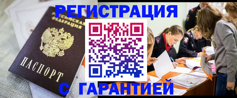 временная регистрация гарантия в Янауле