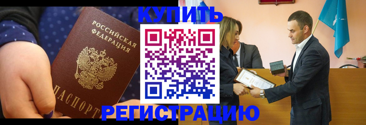 прописка 2025 в Янауле