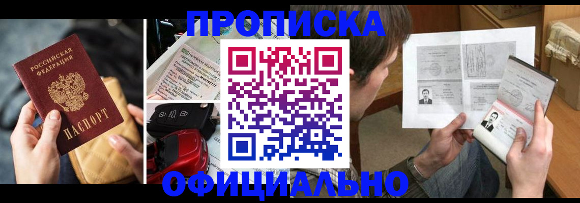 временная регистрация в Янауле