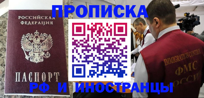 прописка гарантия в Янауле
