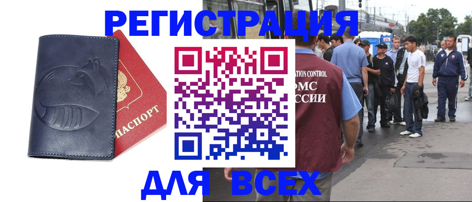 прописка для школы в Янауле