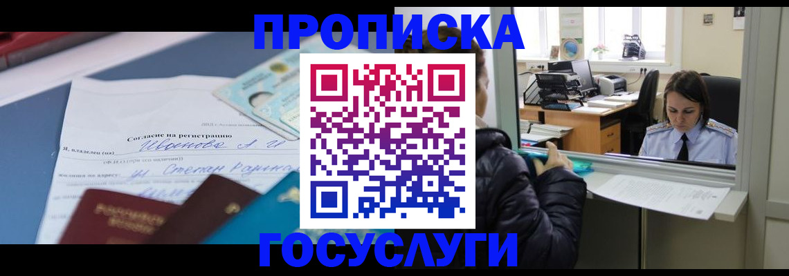 временная регистрация для школы в Янауле